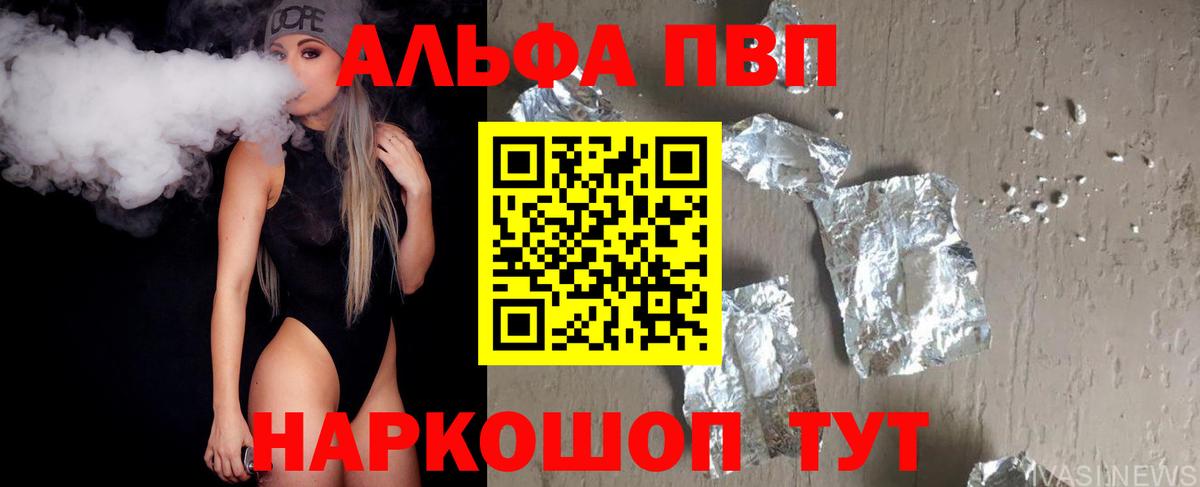 Alfa_PVP VHQ Балтийск