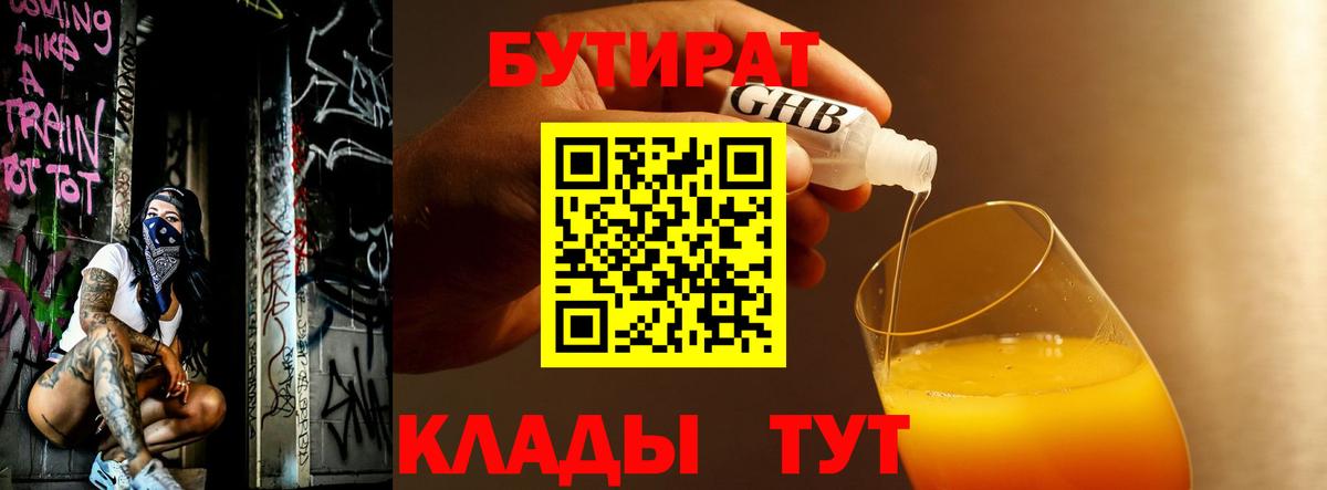 БУТИРАТ буратино  Вход с VPN  Балтийск 