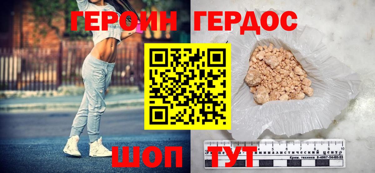 ГЕРОИН хмурый Балтийск