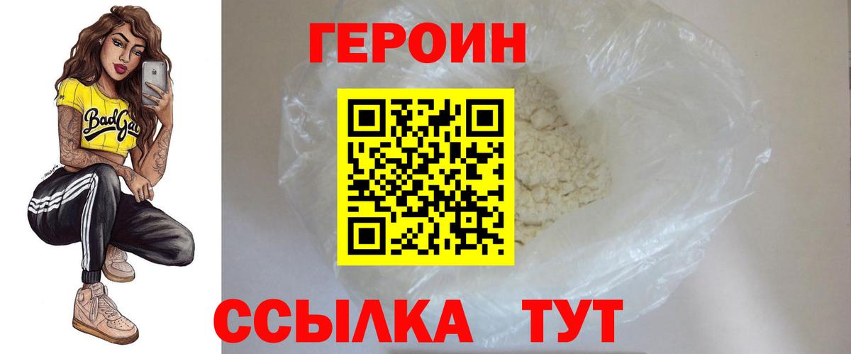 Героин  Вход с VPN  Балтийск  ГЕРОИН Афган 