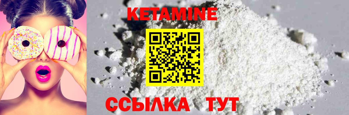 Балтийск  КЕТАМИН VHQ  Вход с VPN 