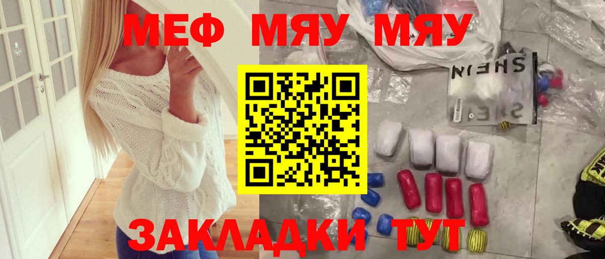 Балтийск  МЯУ-МЯУ кристаллы  Вход с VPN  МЯУ-МЯУ  Мефедрон мука 