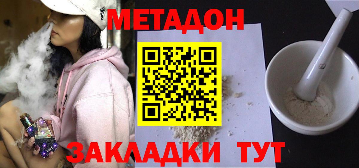 Балтийск  МЕТАДОН methadone  МЕТАДОН кристалл  Вход с VPN 