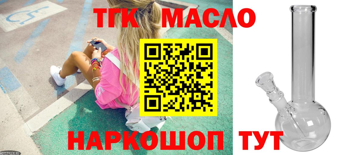 Дистиллят ТГК гашишное масло  Вход с VPN  Балтийск  ТГК гашишное масло 