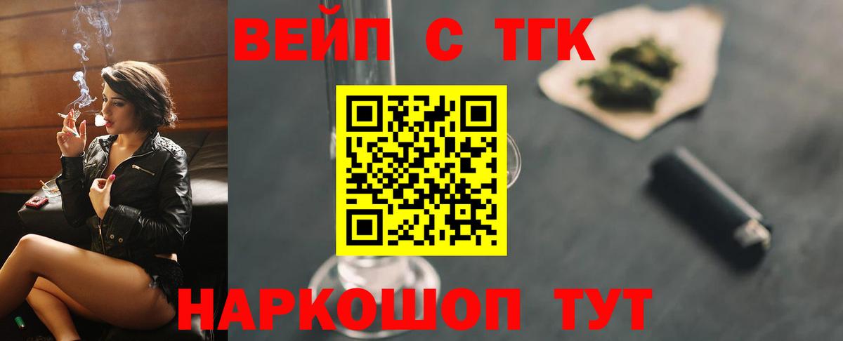 ТГК вейп Балтийск